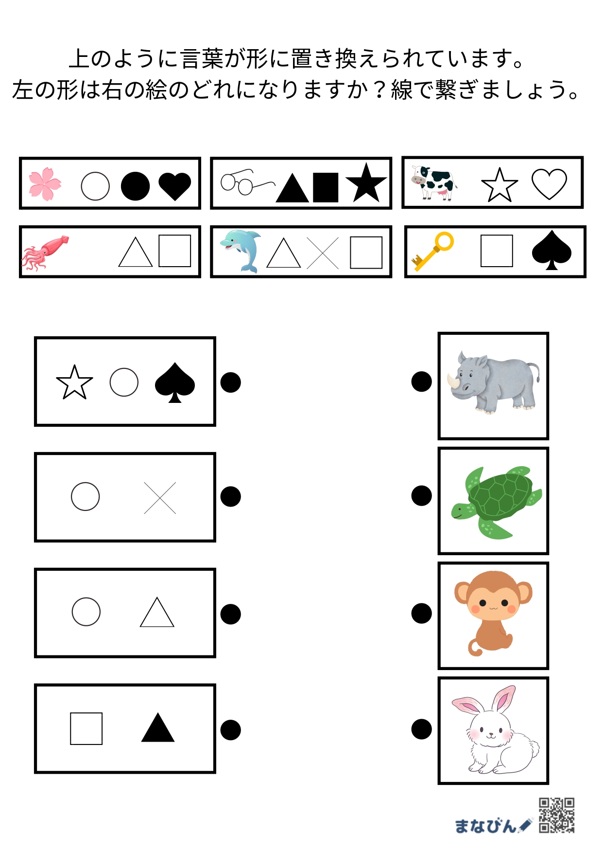 小学校受験対策に！「言葉の記号置き換え」プリントで言語×思考力UP♪